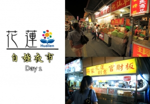 女王特輯-花蓮 Day1