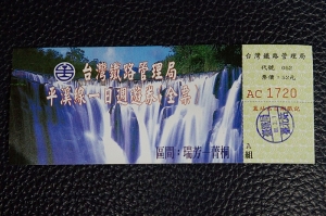 平溪支線一日遊