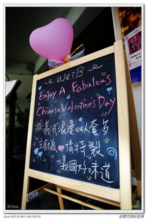 情人節大餐@WeiB