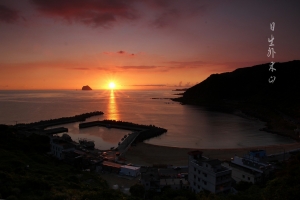 一個意外的日出