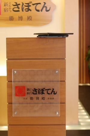 展後餐敘~~勝博殿 日式 炸豬排