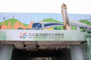 花博賞花趣(內有正妹喔)