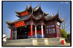 蘇州古鎮/小橋流水--請指教--an eye