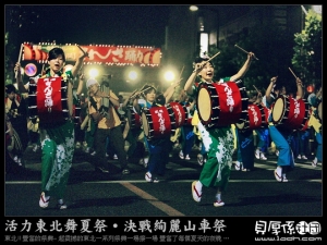 日本東北祭典【精彩祭典後‧遇到半額大特價】甲厚頌