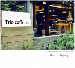 Legacy華山    AL CLCCHETTO義麵坊 小酒館