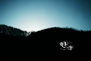 + 한국 + 韓國  下