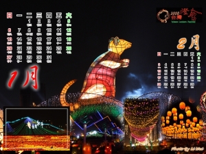 2008台灣燈會(桌曆及年曆)