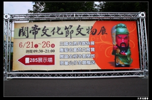 高雄市第一屆關帝文化節