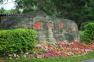 新竹靜心湖隨手拍