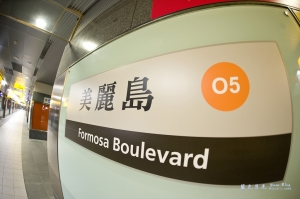 魚眼視界~~光之穹頂