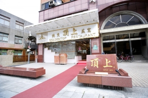 貴桑桑的頂上魚翅