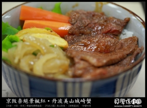 ★--◆秋楓伊勢路‧品嚐松阪牛蓋飯◆--★