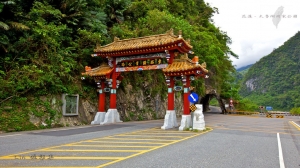 花蓮 - 太魯閣國家公園 （圖多請耐心等開圖）