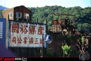 侯硐(貓村)風景