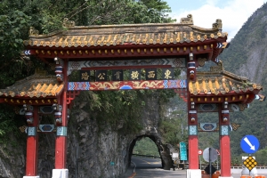 太魯閣遊客中心
