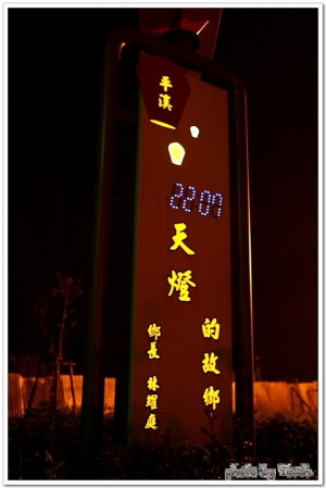 天燈開跑拉
