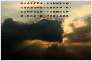 [喵喵爸-圖文創作]浮雲蔽日