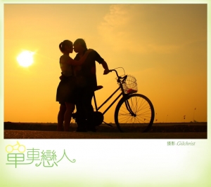 情侣照
