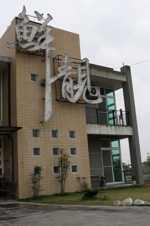 蘇澳平價美食