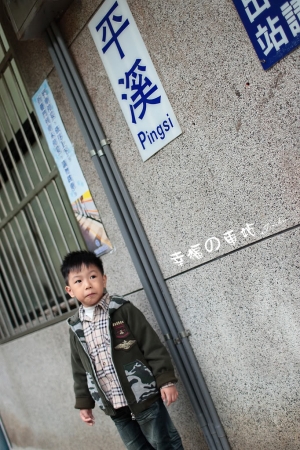 幸福の車站