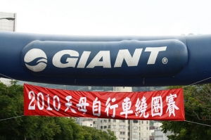 天母自行車繞圈賽