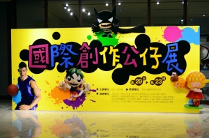 高雄左營新光三越   國際創作公仔展