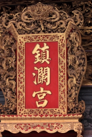遲來的大甲媽祖