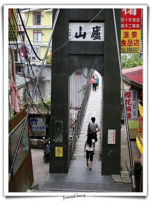 廬山溫泉