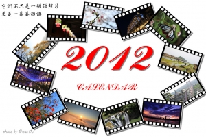 2012 給自己的一份月曆