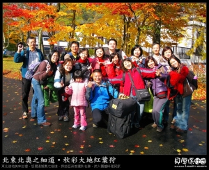 日本東北賞楓【奧入瀨-鳴子峽-紅葉狩】貳卷