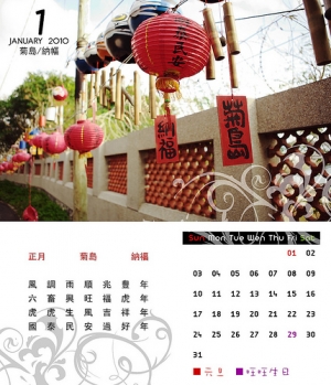 2010手工自製年曆
