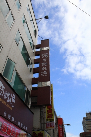 員工蘭陽一日遊之下午篇