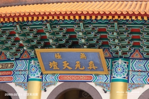 天元宮賞櫻花~再等等喔-1