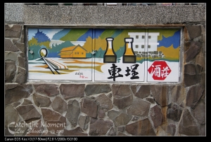 南投車埕慢慢遊