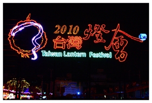 嘉義市台灣燈會(2010-3-4)