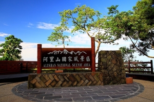 嘉義~162甲沿途小景~瑞太遊客服務中心