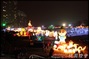 2012桃園燈會在蘆竹