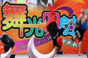 舞光四射