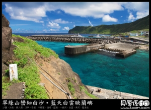 那片清透又迷人的海..【蘭嶼】遊記