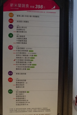 舒果新米蘭蔬食～～王品系列餐廳