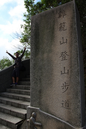 11/8 九份.雞籠山.金瓜石