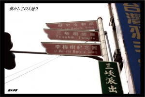 三峽半日遊