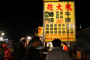 夜市 Night Market