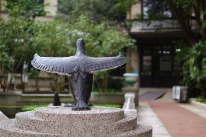 松山文創園區