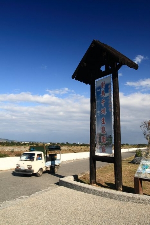台東射馬干圳生態公園&風車教堂民宿