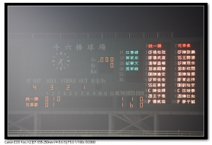 0320中職熱身賽