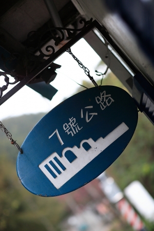 【簡單散步 】七號公路咖啡