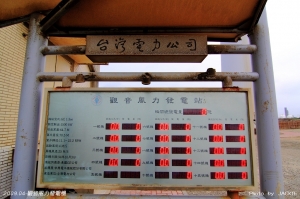 觀音風力發電機