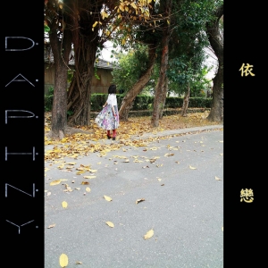 Daphny_依戀