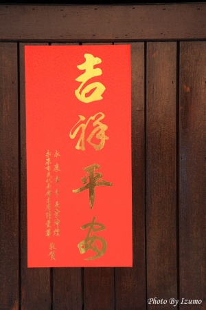 大年初一鹿耳門天后宮隨拍